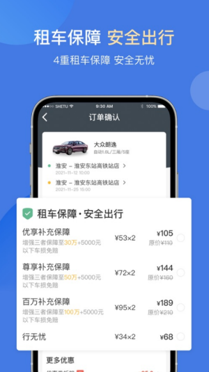 苏新租车app手机版2