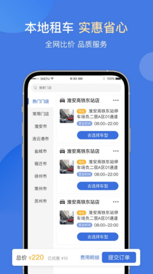 苏新租车app手机版4