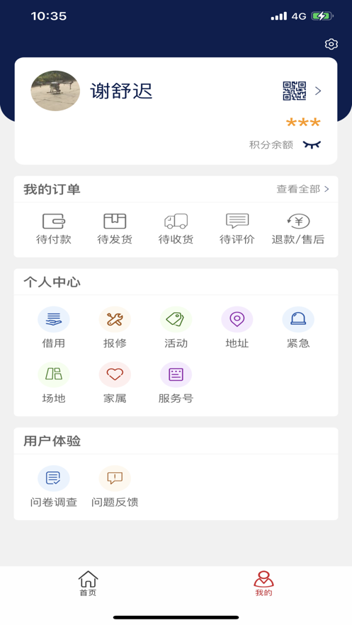 苏星云服务安卓版2