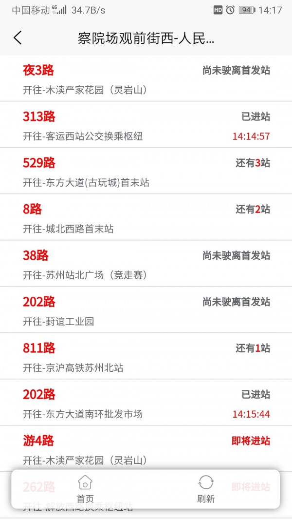 苏州公交智慧行安卓版2