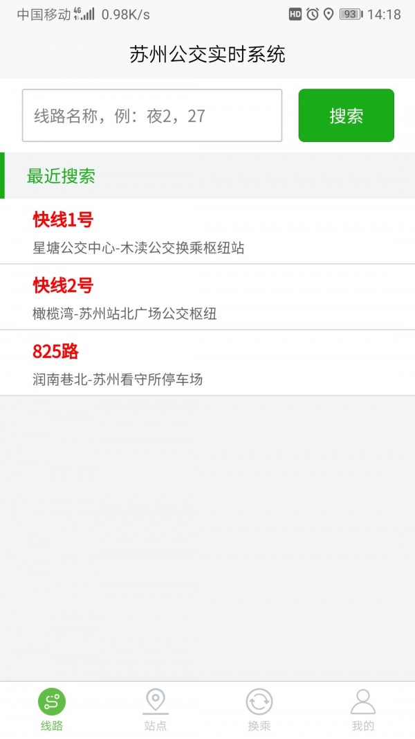苏州公交智慧行安卓版5