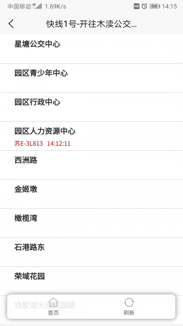 苏州公交智慧行正版3