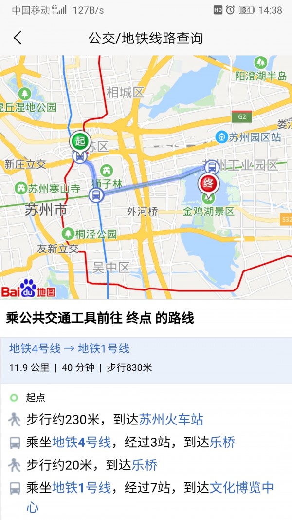 苏州公交智慧行正版4