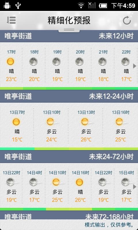 苏州气象手机版3