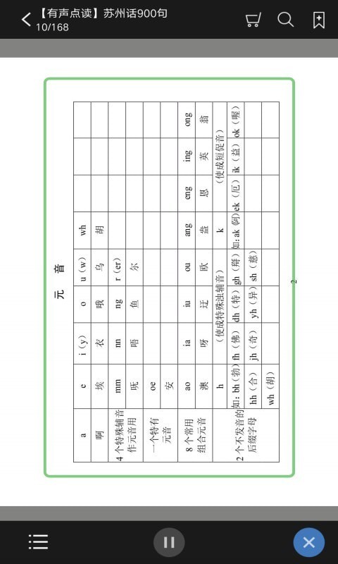 苏州话900句破译版1