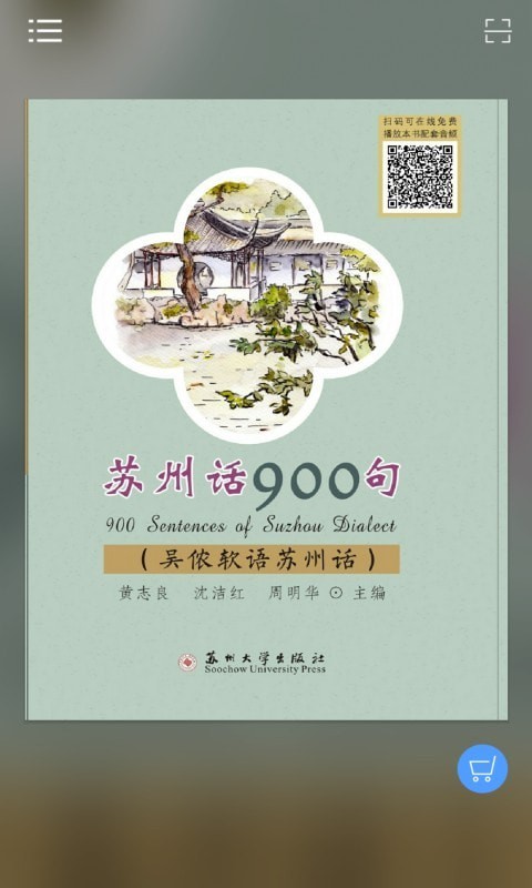 苏州话900句破译版4