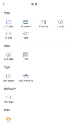 苏州社保官方版3