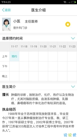 苏州阳光医保官方安卓版1