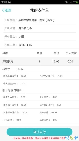 苏州阳光医保官方安卓版2