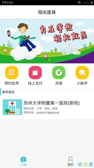 苏州阳光医保官方安卓版3