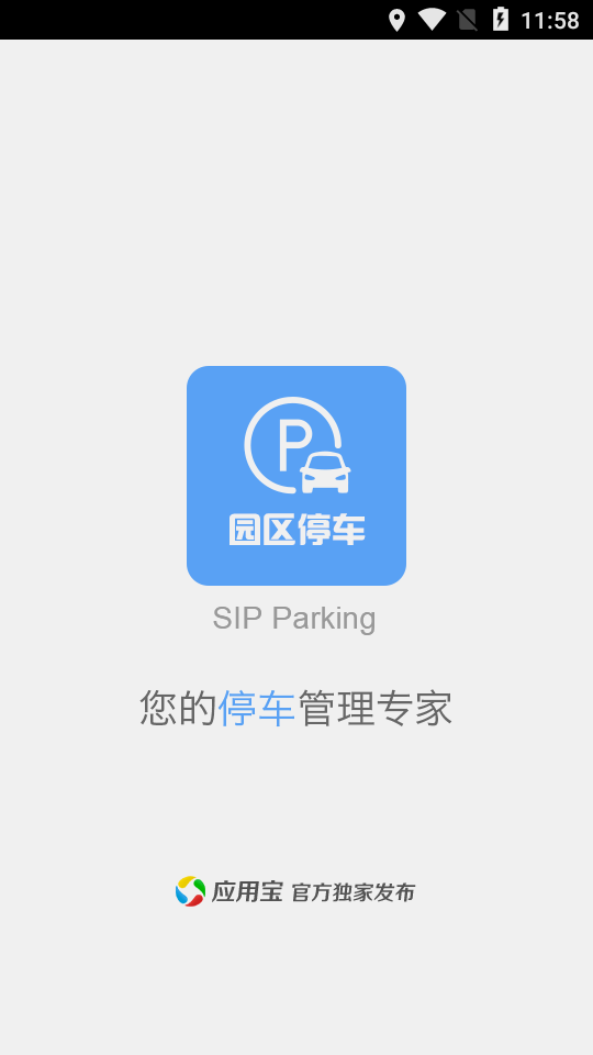苏州园区停车最新手机版1