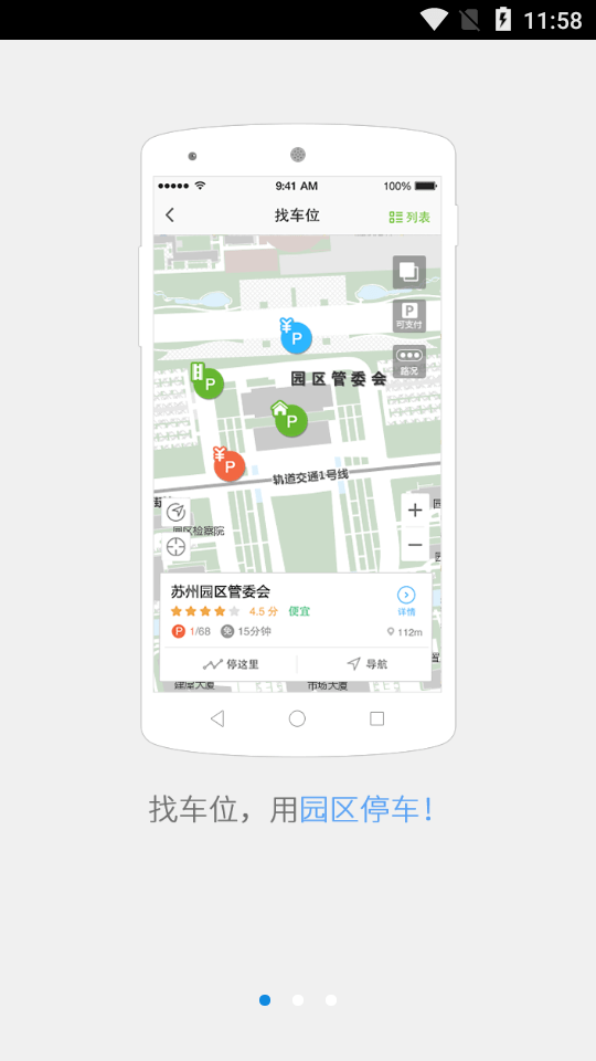 苏州园区停车最新手机版2