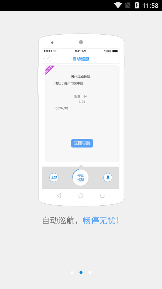 苏州园区停车最新手机版3