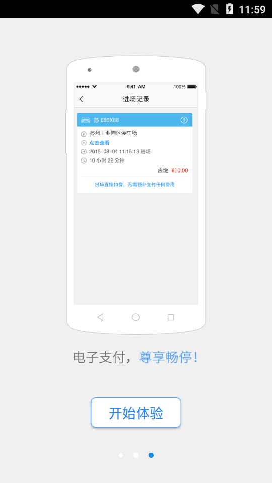 苏州园区停车最新手机版4
