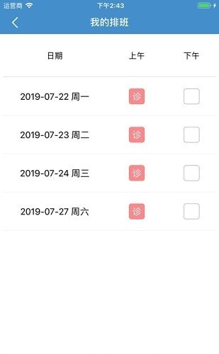 苏州中医院员工版手机版1