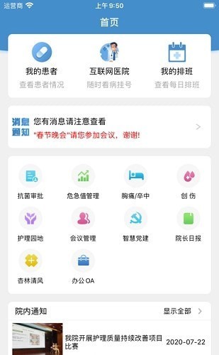 苏州中医院员工版手机版2