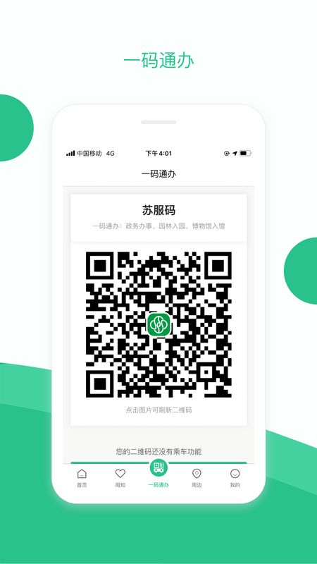 苏周到app官方版2
