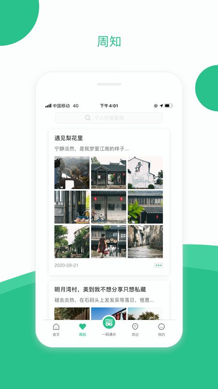 苏周到app官方版3
