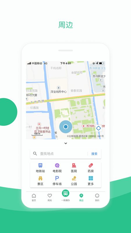苏周到app官方版4