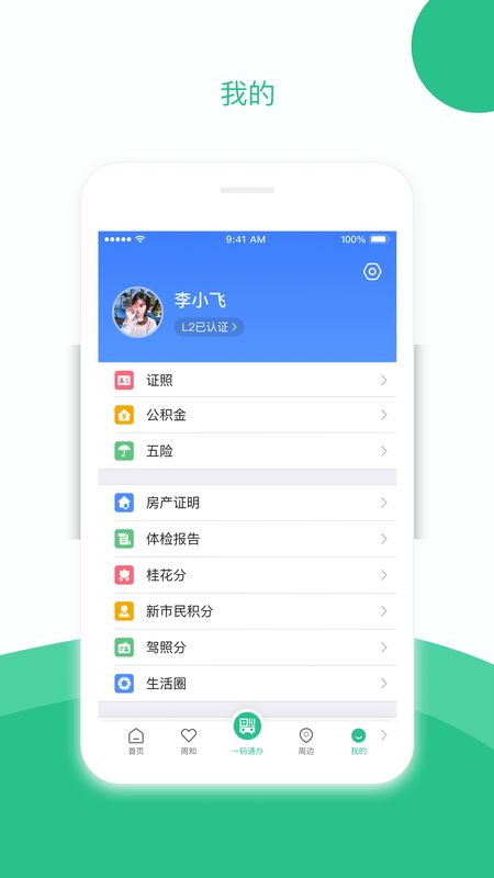 苏周到app官方版5