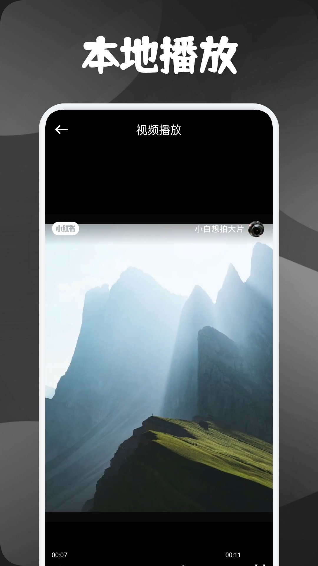 素白白影视播放器官网版1