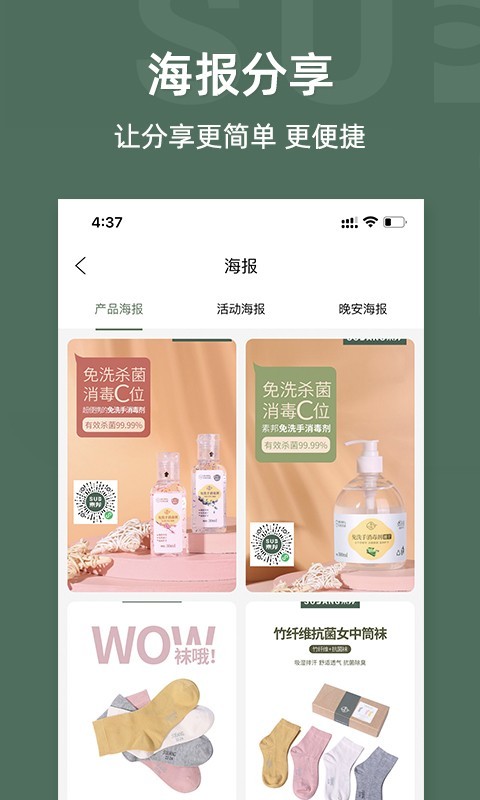 素邦生活2
