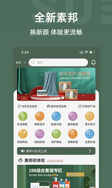 素邦生活3