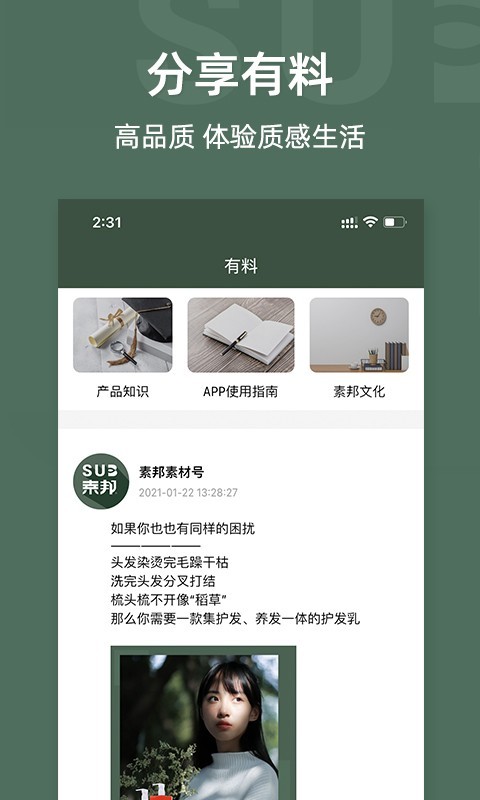 素邦生活安卓版1