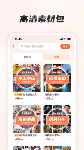 素材全能王最新版4