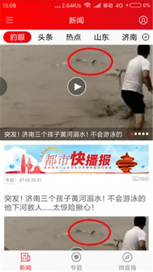 速豹新闻客户端2