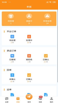 速必达货运司机端6