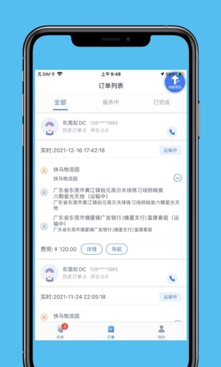 速达物联司机端app安卓版2