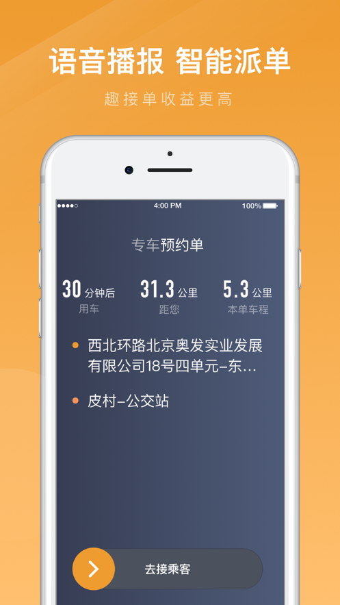 速的出行司机端app官方版2