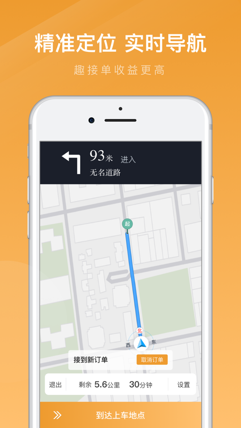 速的出行司机端app官方版3