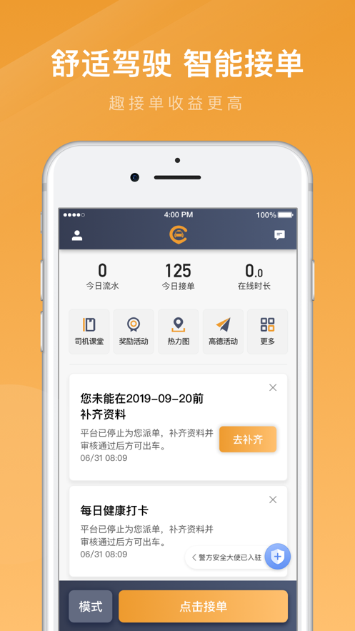 速的出行司机端app官方版4