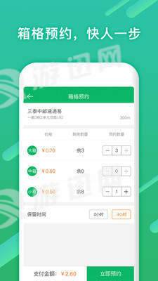 速递易快递员app下载苹果版3