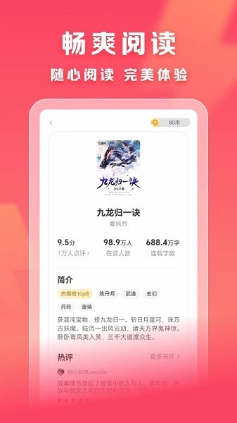 速读免费小说免费版3