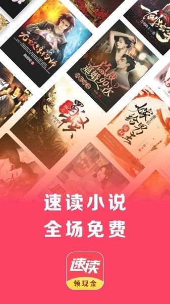 速读免费小说安卓版1