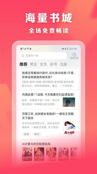 速读免费小说安卓版2