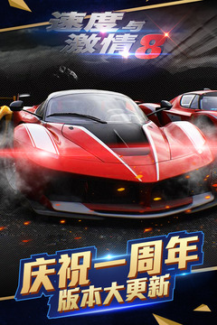 速度与激情8安卓版5