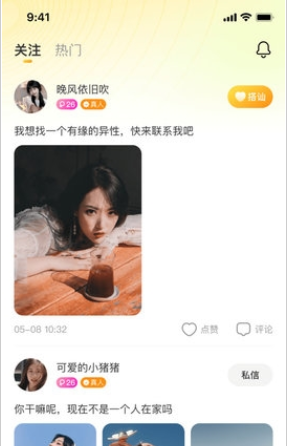 速恋交友最新版1
