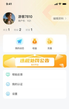 速恋交友最新版2