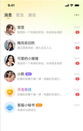 速恋交友官方版3