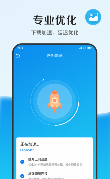 速能优化管家极速版1