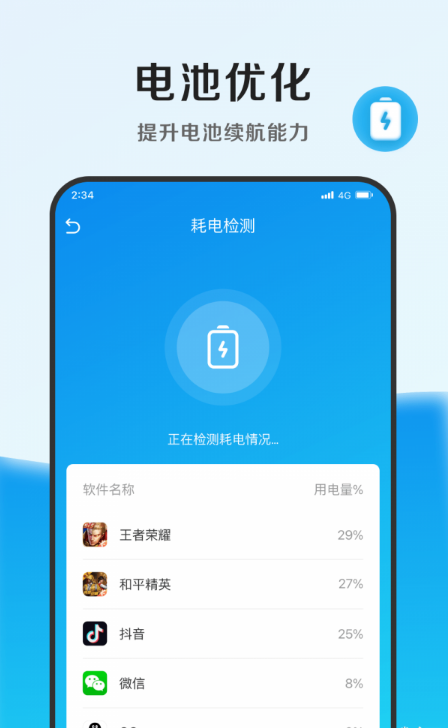速能优化管家极速版2