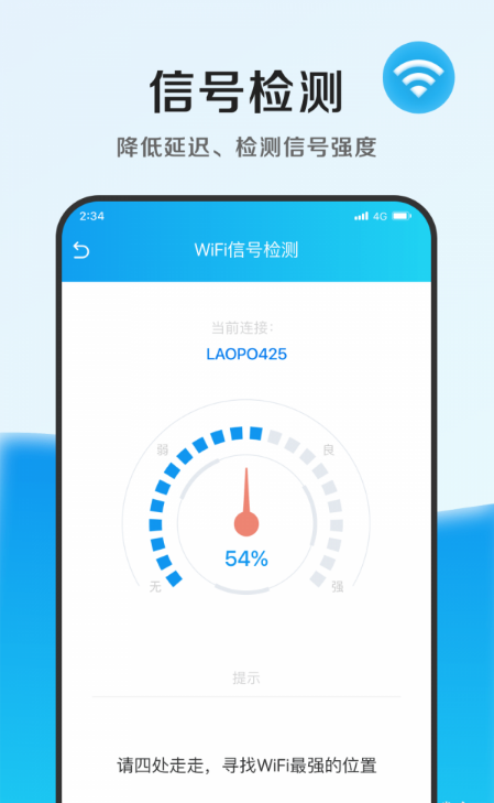 速能优化管家极速版3