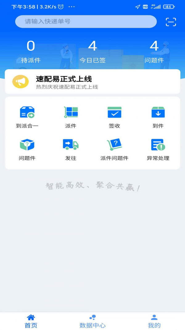 速配易苹果版2