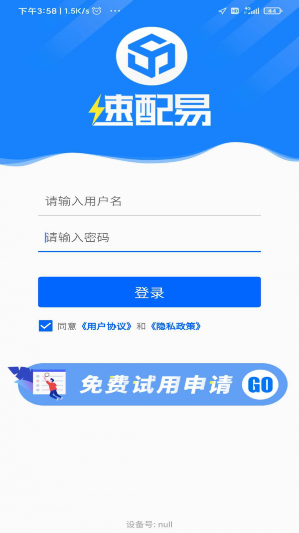 速配易苹果版3