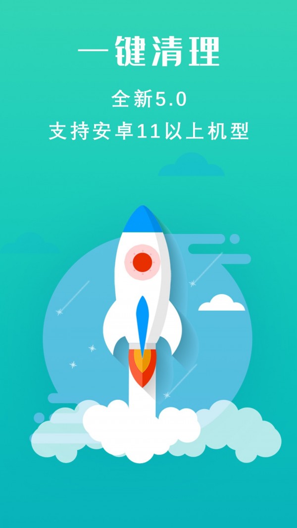 速清手机管家安卓版1