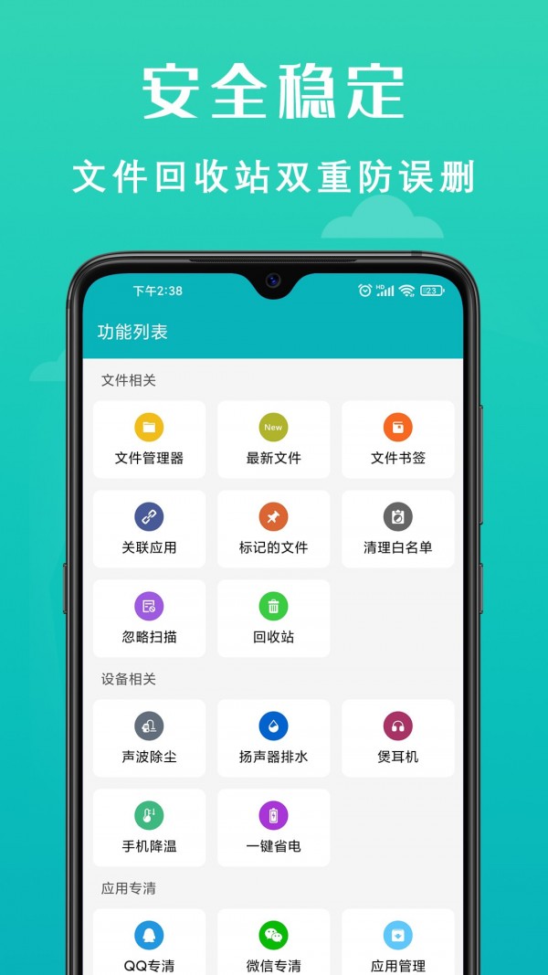 速清手机管家安卓版3